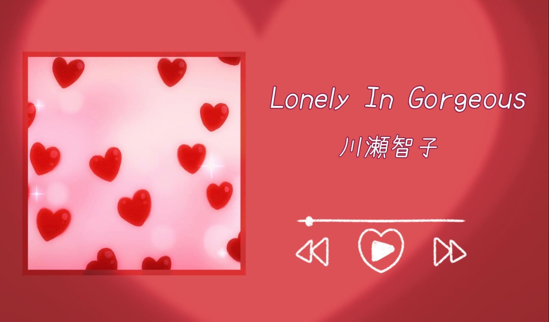 [图]▷日推歌单|甜美动感 旧漫天堂之吻插曲《❤Lonely In Gorgeous❤》