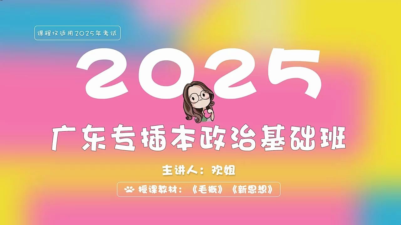 欢姐《习概》第一章哔哩哔哩bilibili