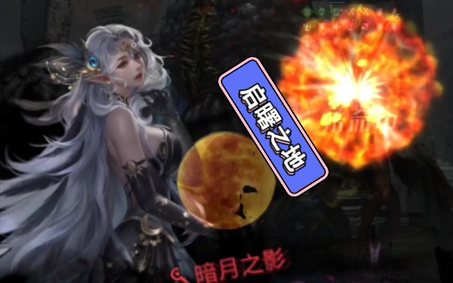 【地下城堡3】【虫子】【腐髊虚影】92万娜娜