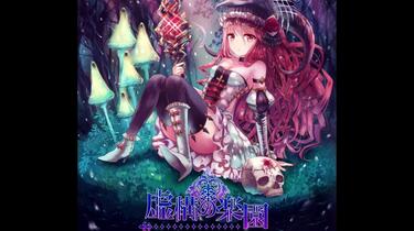 叶月由罗】【葉月ゆら】 虚构的乐园（虚構の楽園）_哔哩哔哩_bilibili