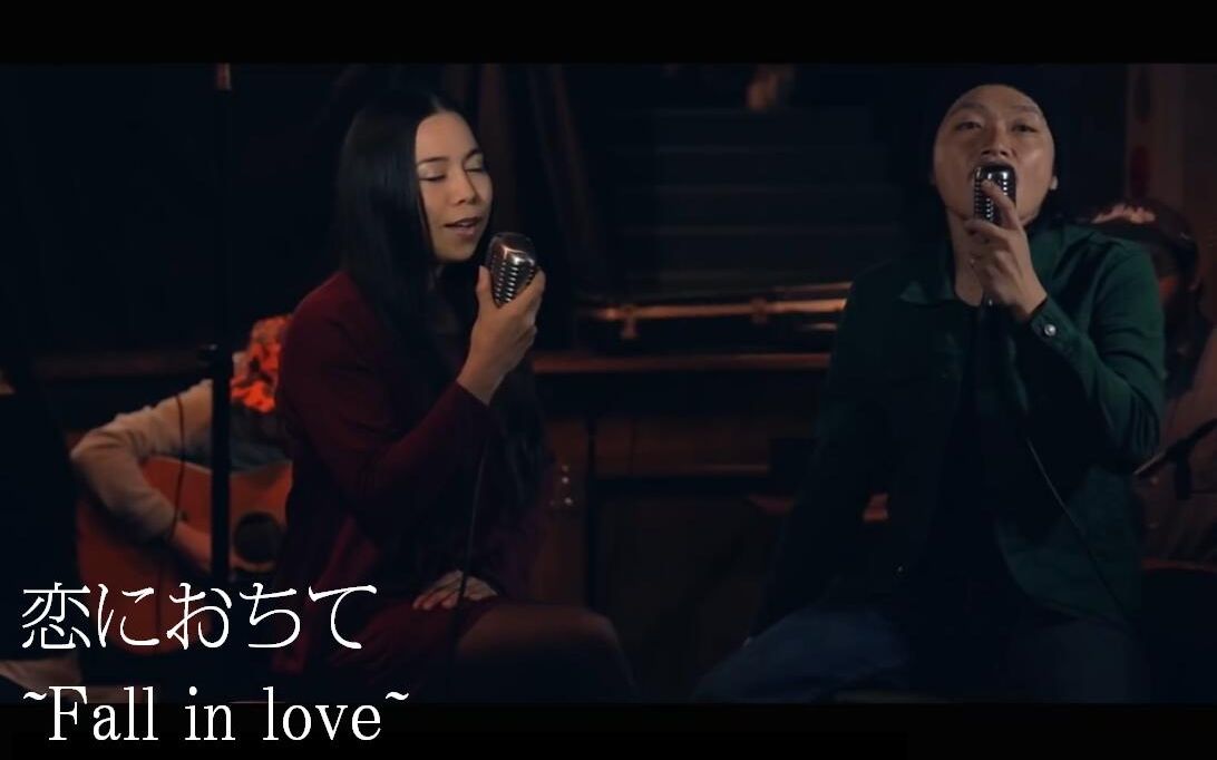 [图][1080P]恋におちて~ Fall in love ~ - Sayulee&世田谷のりこ（原唱：小林明子）