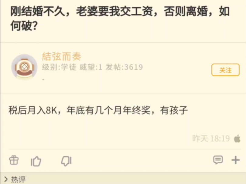 不交工资就离婚……哔哩哔哩bilibili