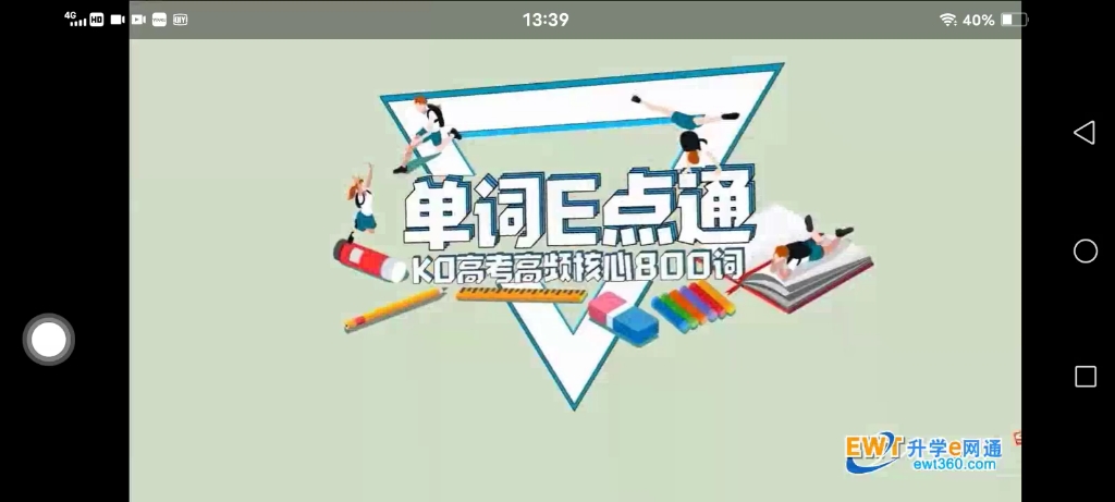 单词E点通哔哩哔哩bilibili