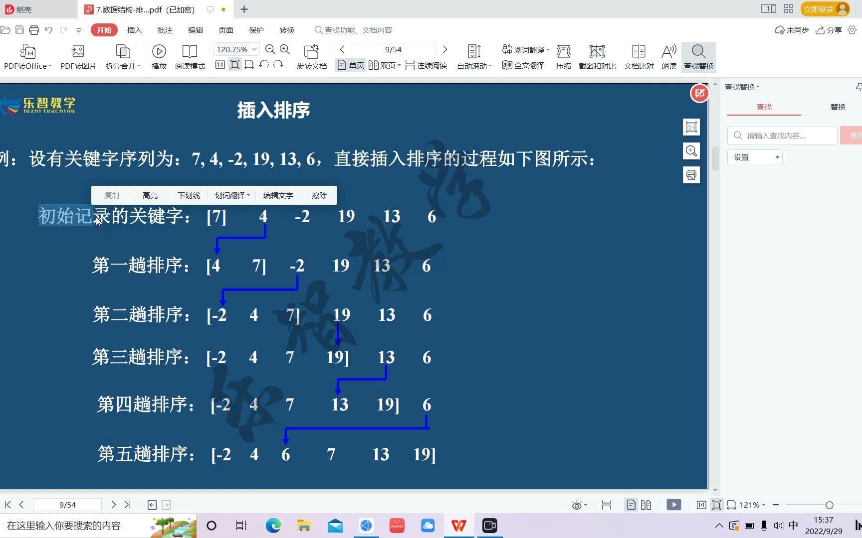 数据结构排序算法(直接插入排序算法)哔哩哔哩bilibili