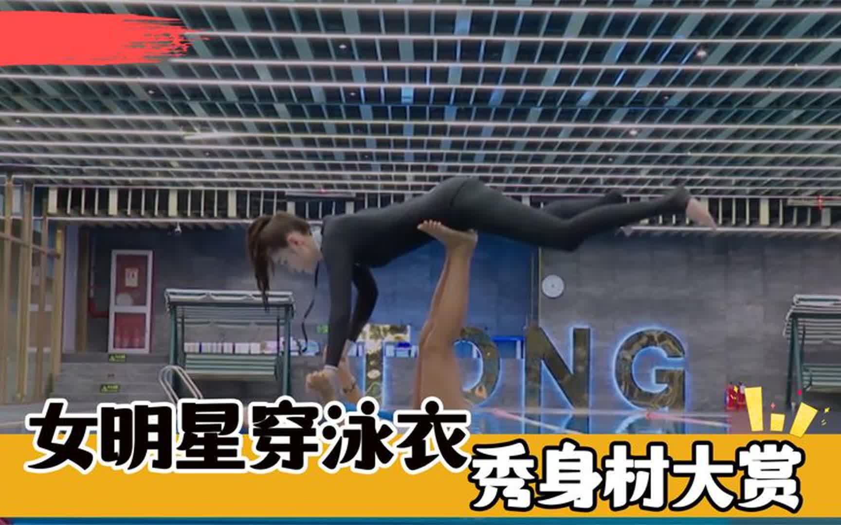 女明星泳装出镜,姜妍这身材让所有女生都嫉妒,李治廷搞笑吃错!