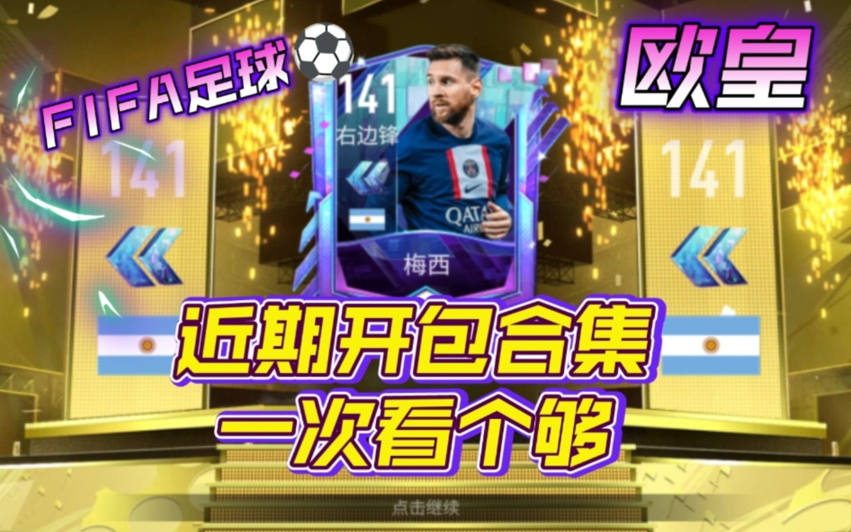 fifa足球世界开门图片