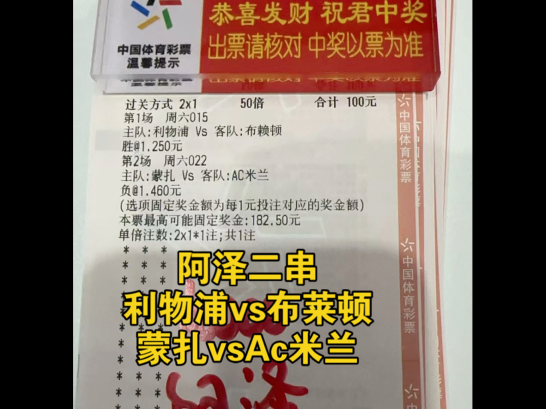 阿泽解球!今天继续给大家带来两场赛事分析!利物浦vs布莱顿!蒙扎vsAc米兰!是否能够稳稳拿捏收米吃肉,让我们期待一波!!!哔哩哔哩bilibili