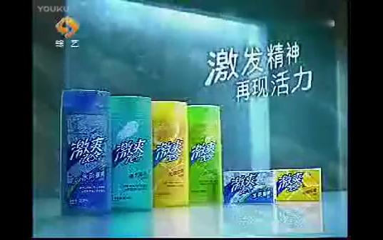 【中国大陆广告】激爽沐浴露(现已停产)2004年广告(共2p)