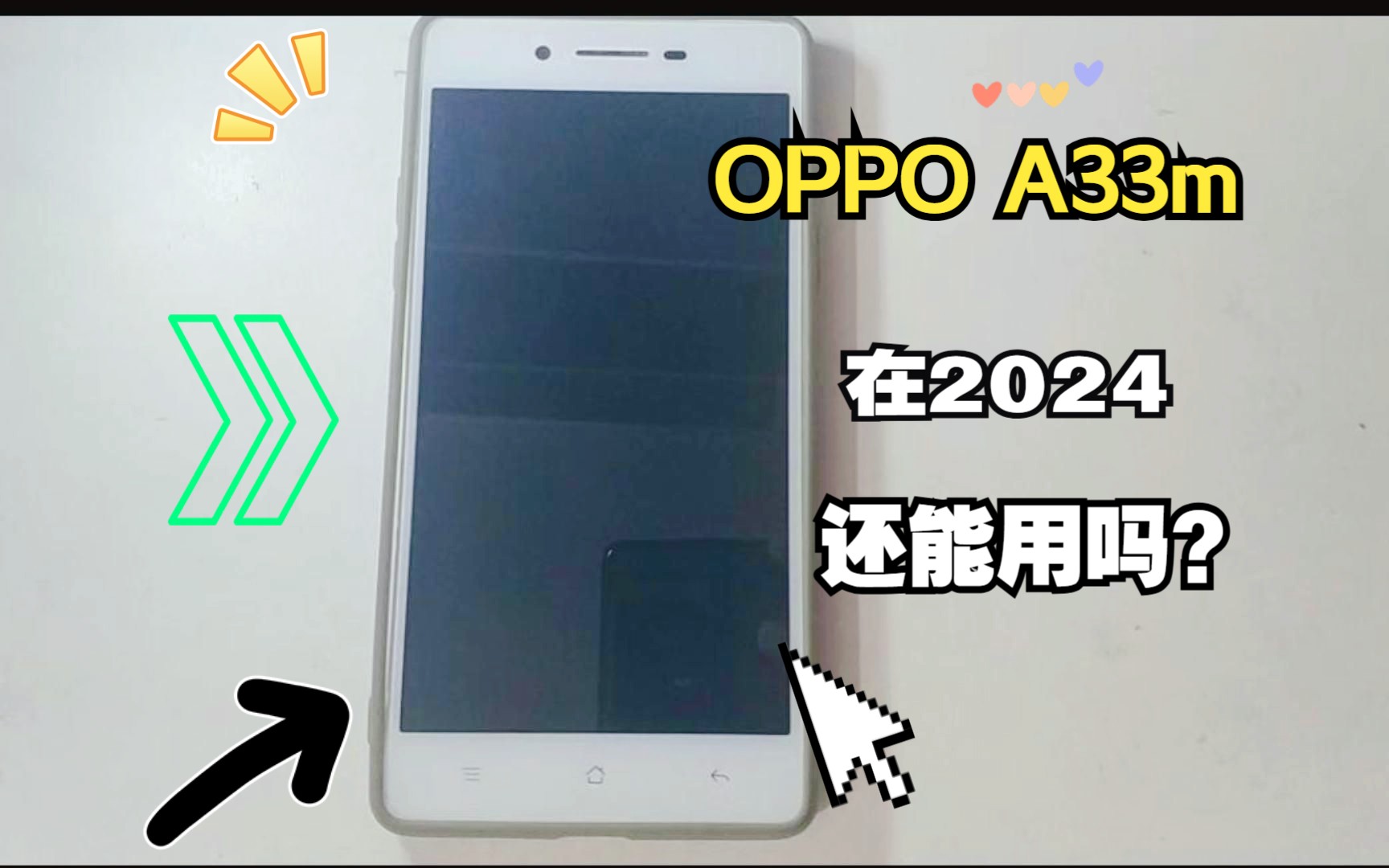 30块钱的手机oppoA33m在2024年还能干什么?