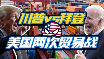 极端短视？自损一万？美国第二次贸易战和第一次有啥不同？