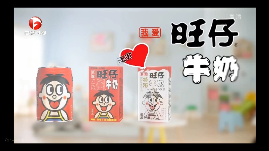 旺仔牛奶广告