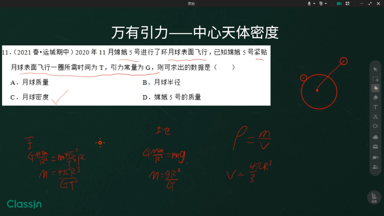 高一下学期物理 万有引力——中心天体密度哔哩哔哩bilibili