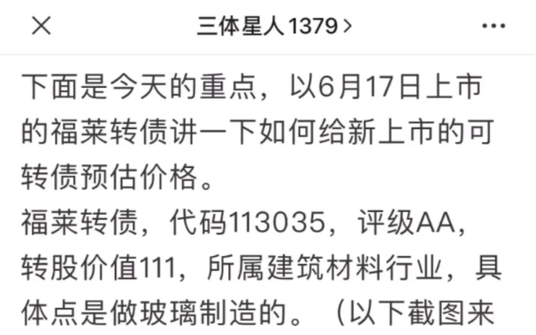 可转债228以6月17日上市的福莱转债为例讲一下如何给新债预估上市价格哔哩哔哩bilibili