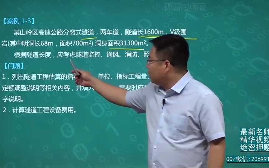 2020年造价案例(交通)精讲班06、第6讲公路建设项目投资估算指标套用要点4哔哩哔哩bilibili