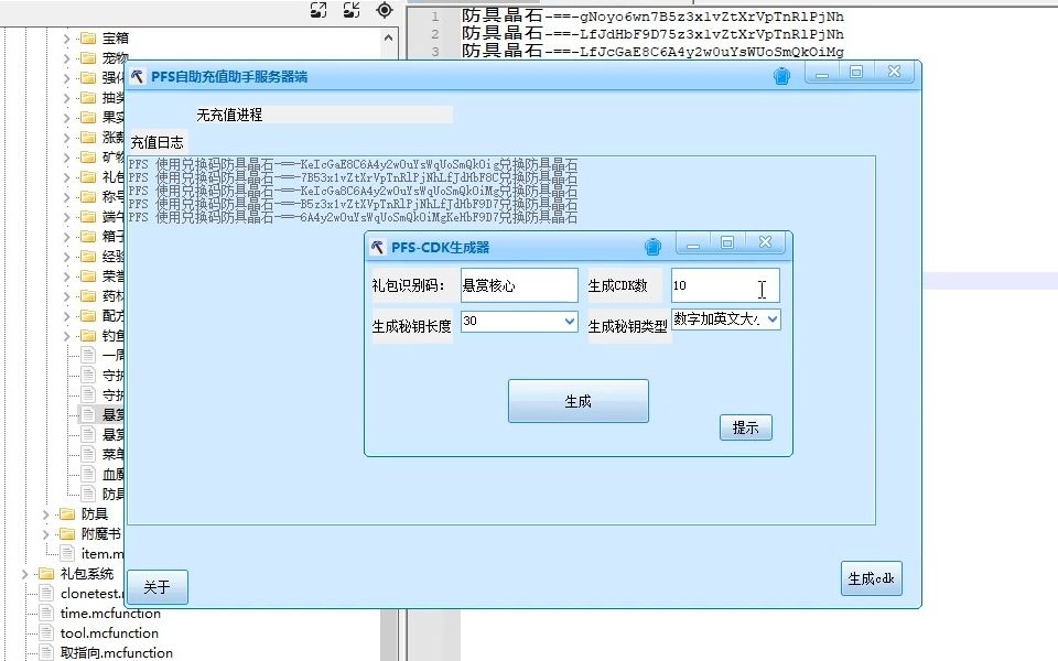 PFS助手实现网易租赁服自动生成CDK及CDK兑换哔哩哔哩bilibili我的世界