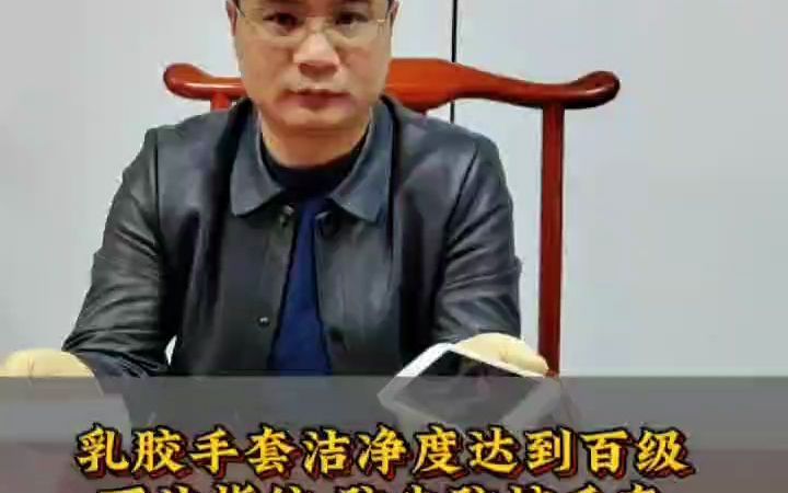 乳胶手套洁净度达到百级,不沾指纹,防尘防护手套#洁瑞丹顿#乳胶手套#哔哩哔哩bilibili