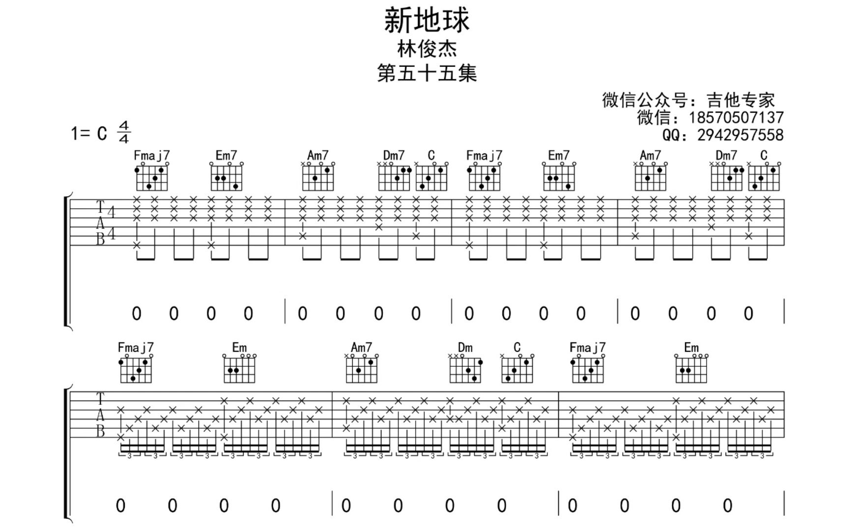 新地球 免费吉他谱 动态吉他谱 吉他弹唱谱哔哩哔哩bilibili