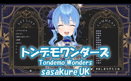 [图]【星街すいせい】トンデモワンダーズ (Tondemo Wonders) / sasakure.‌UK【歌枠切り抜き】(2022/01/22)