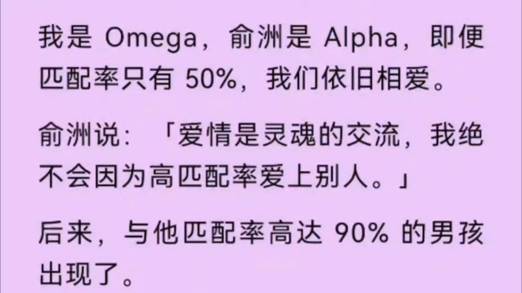 【双男主】我是Omega,他是Alpha,即便匹配率只有50%,我们依旧相爱.哔哩哔哩bilibili