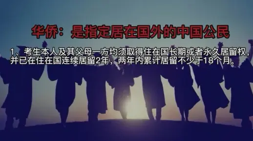华侨：是指定居在国外的中国公民；归侨：是指回国定居的华侨；各省“三侨生”政策不尽相同！