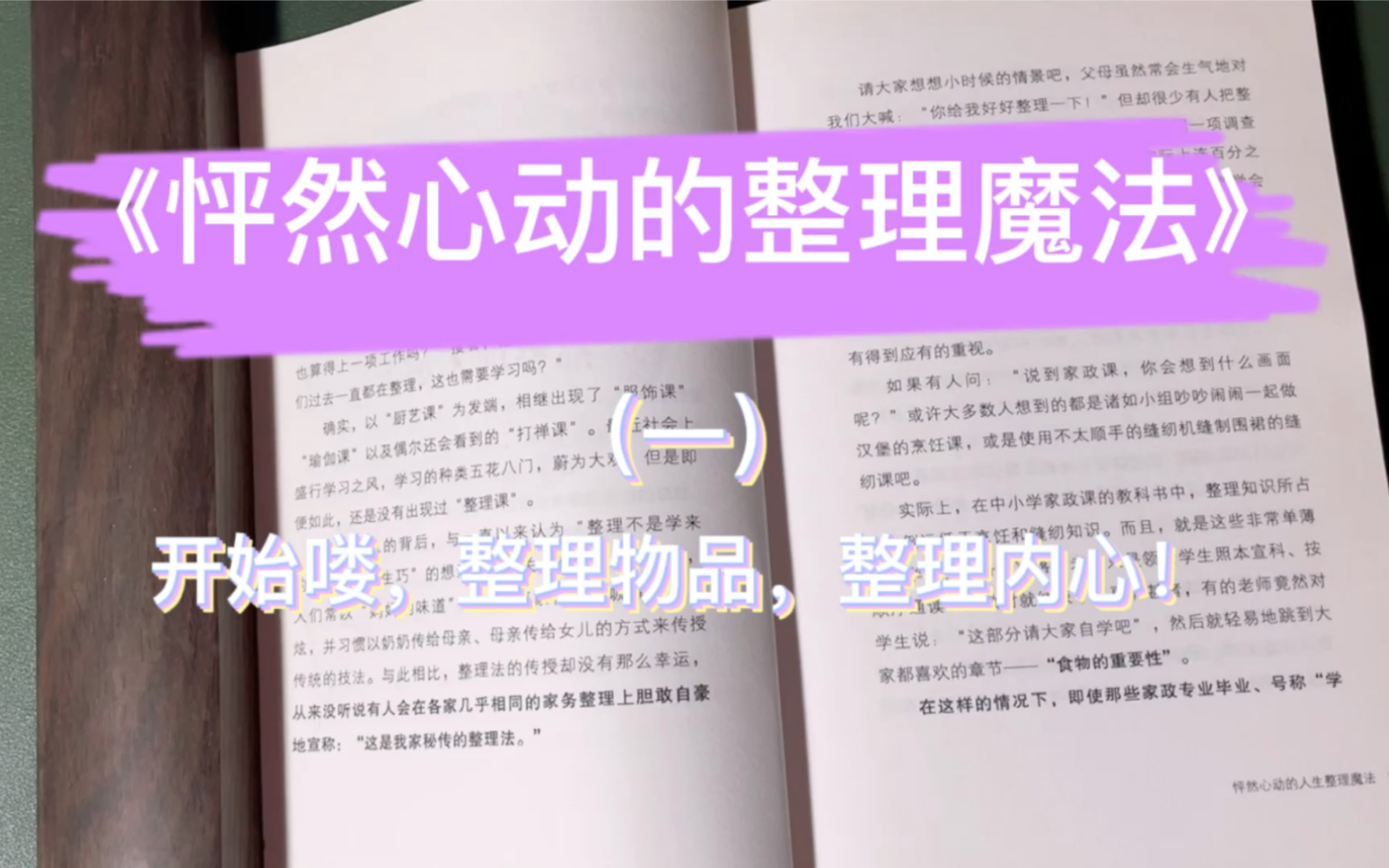 [图]你以为的整理不是你以为的整理——近藤麻理惠《怦然心动的人生整理魔法》