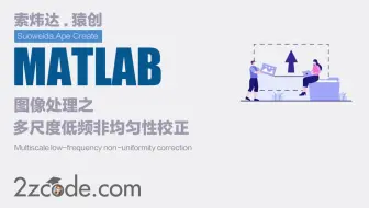 基于Matlab多尺度低频非均匀性校正