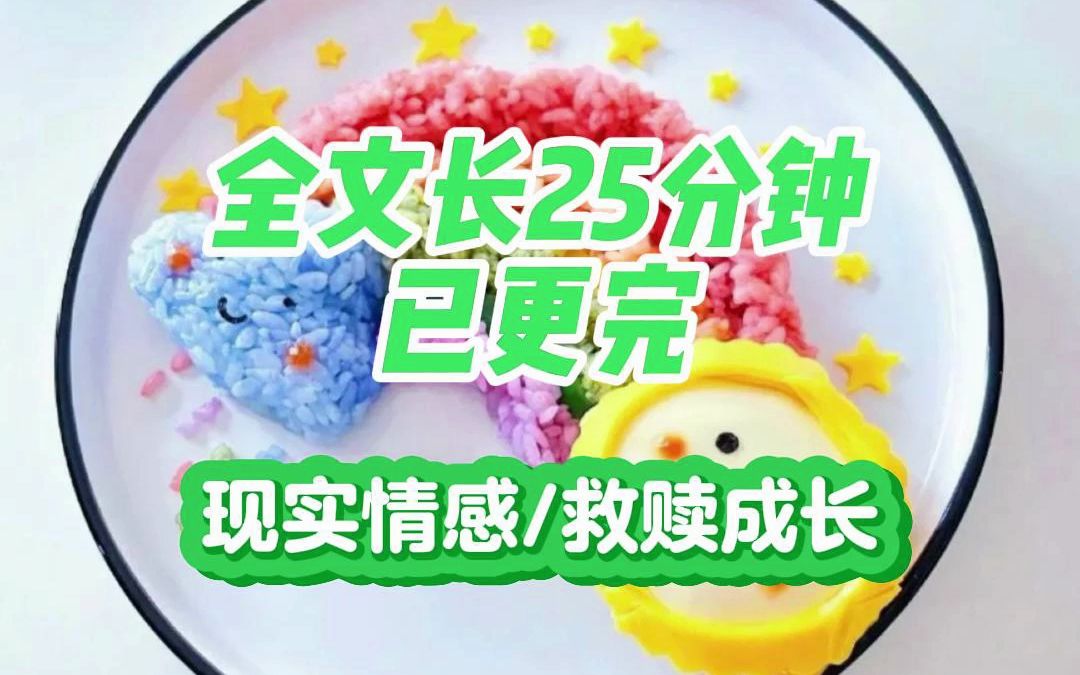 [图]【一更到底！】现实情感/救赎成长，我是个假千金但与一般的假千金不同，我不会有被拆穿的危险。因为养父母真正的女儿已经死了。是她亲手把我送进了这个家......