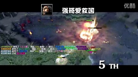 【WoDotA荣誉出品】每周DotA Top10第一百九十四弹哔哩哔哩bilibili