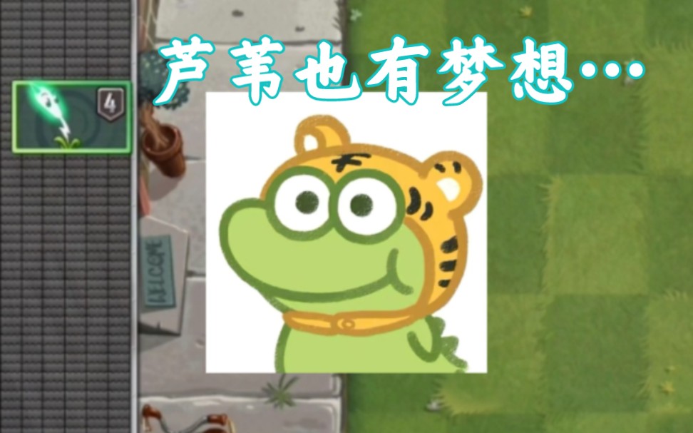 [图]【PVZ2】当你拥有四阶闪电芦苇,再去挑战摩登世界第3天困难…