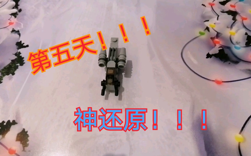 乐高75279星球大战圣诞倒数日历第五天曼达洛人剃刀冠号