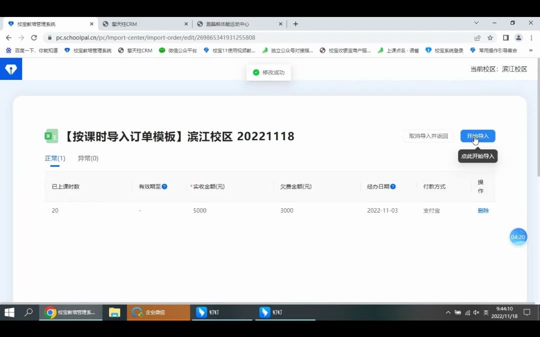 PC端学员订单导入校宝11哔哩哔哩bilibili