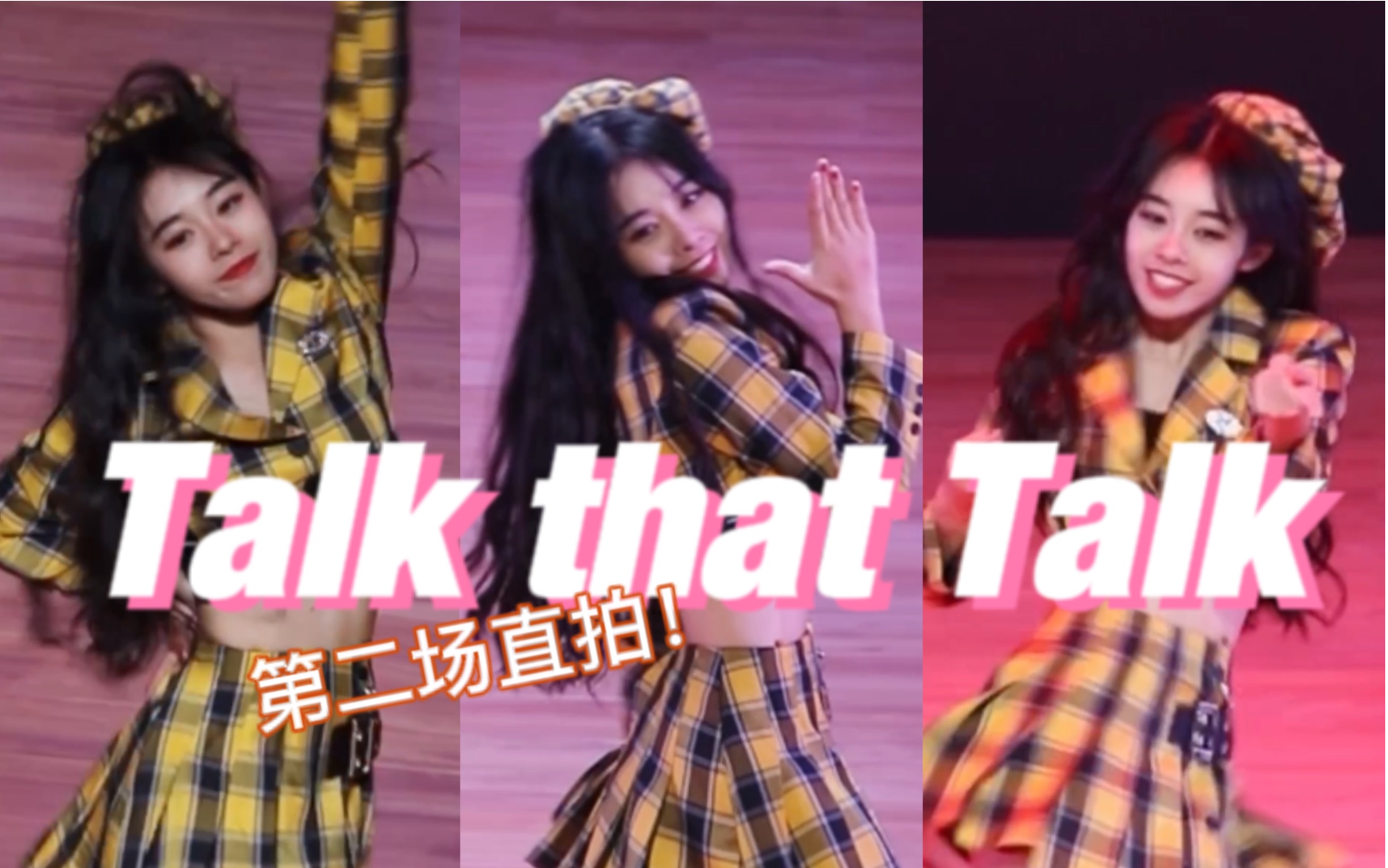 [图]【南宁三中五象校区】女高拯救内娱！！《Talk that Talk》校园打歌第二场彩瑛位直拍！