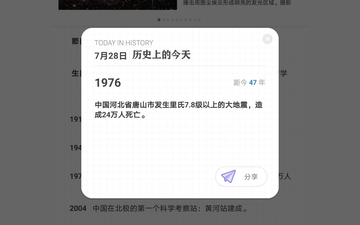 [图]防震减灾，树立意识----历史上的今天7.28，悲哀！