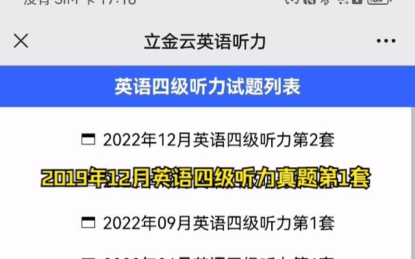 2019年12月英语四级听力真题第1套哔哩哔哩bilibili