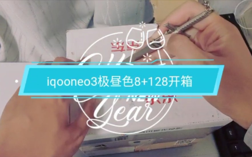 iqooneo3极昼色8+128开箱视频哔哩哔哩bilibili