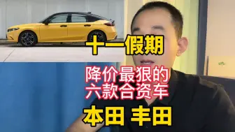 下载视频: 十一假期，降价最狠的6台合资车！卡罗拉锐放优惠4.3万