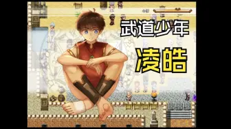 Download Video: 竞技场之神 God of Arena 新角色——凌皓