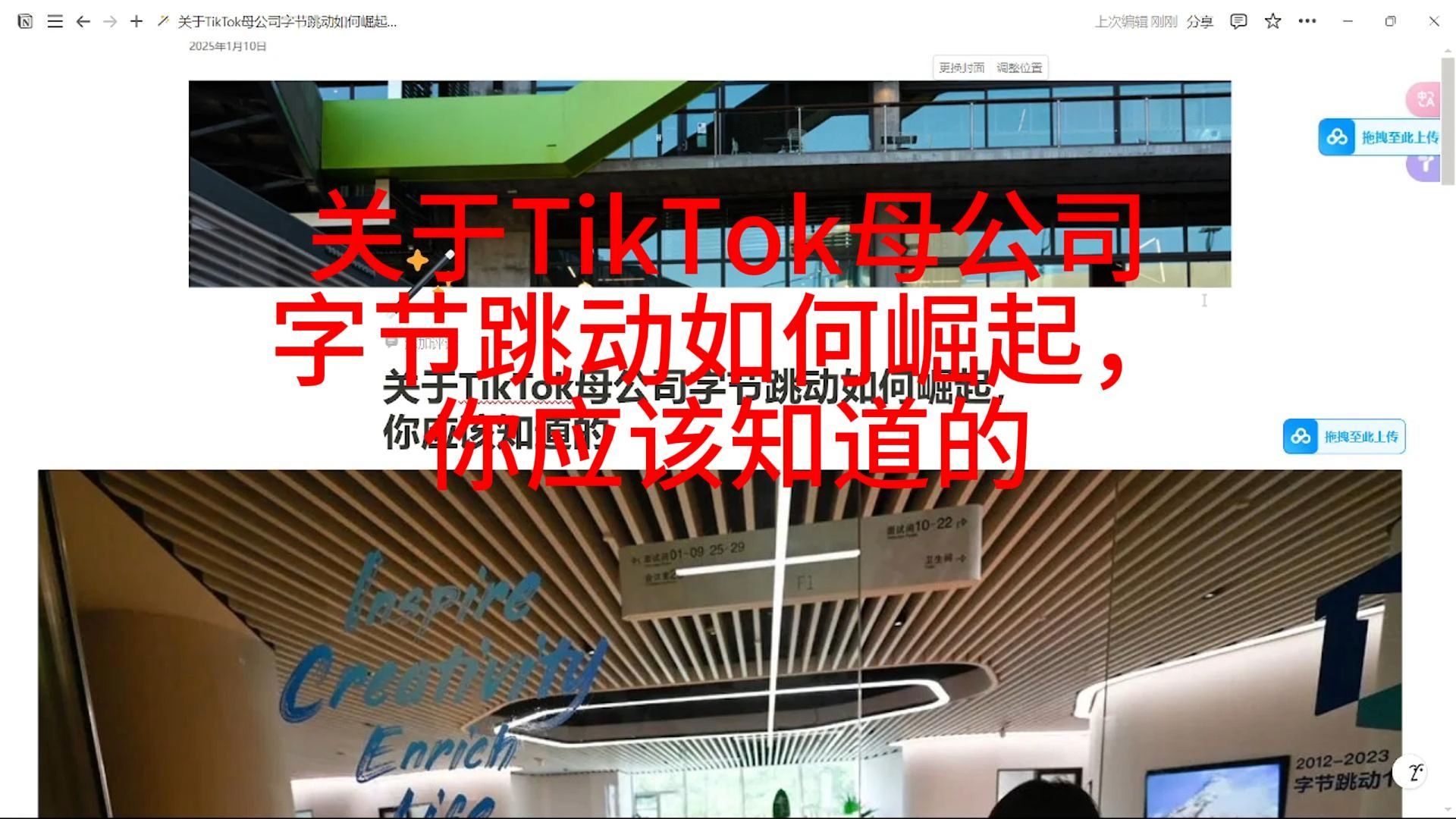 关于TikTok母公司字节跳动如何崛起,你应该知道的哔哩哔哩bilibili