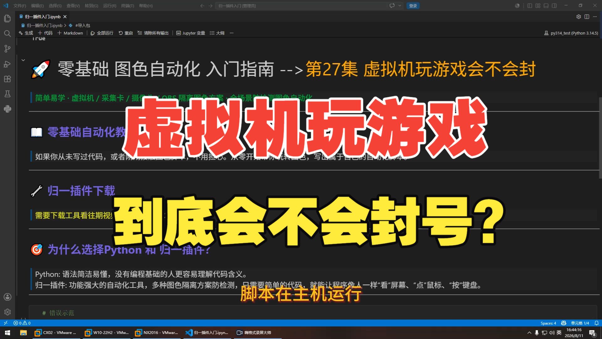 虚拟机玩游戏会不会封号