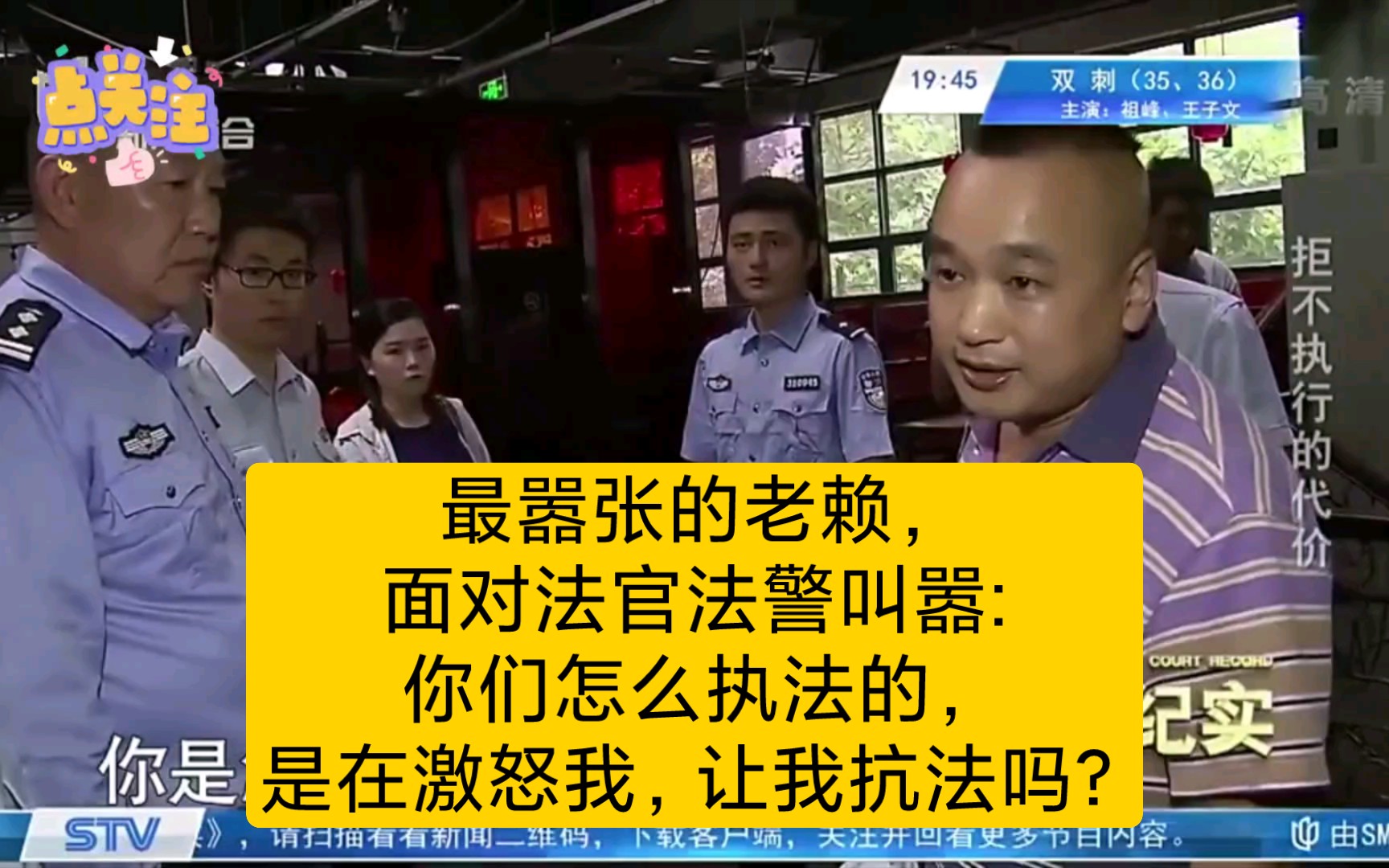 最嚣张的老赖,面对法官法警叫嚣:你们怎么执法的,是在激怒我,让我抗法吗?哔哩哔哩bilibili