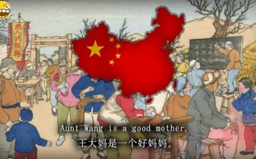 [图]"王大妈要和平" - Aunt Wang Wants Peace (中国反美朝鲜战争和平歌曲)