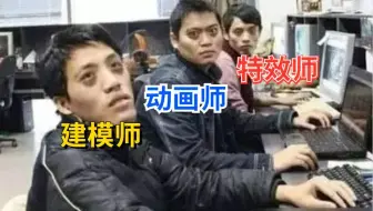 建模师，动画师，特效师想转行选哪一个比较好？