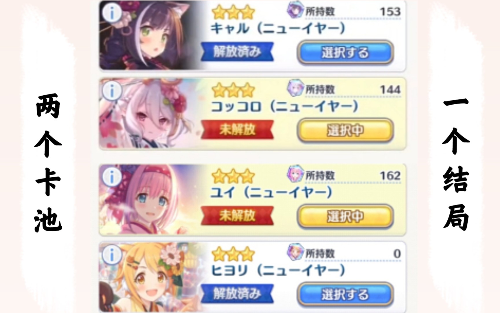 公主连结日服两个卡池一个结局