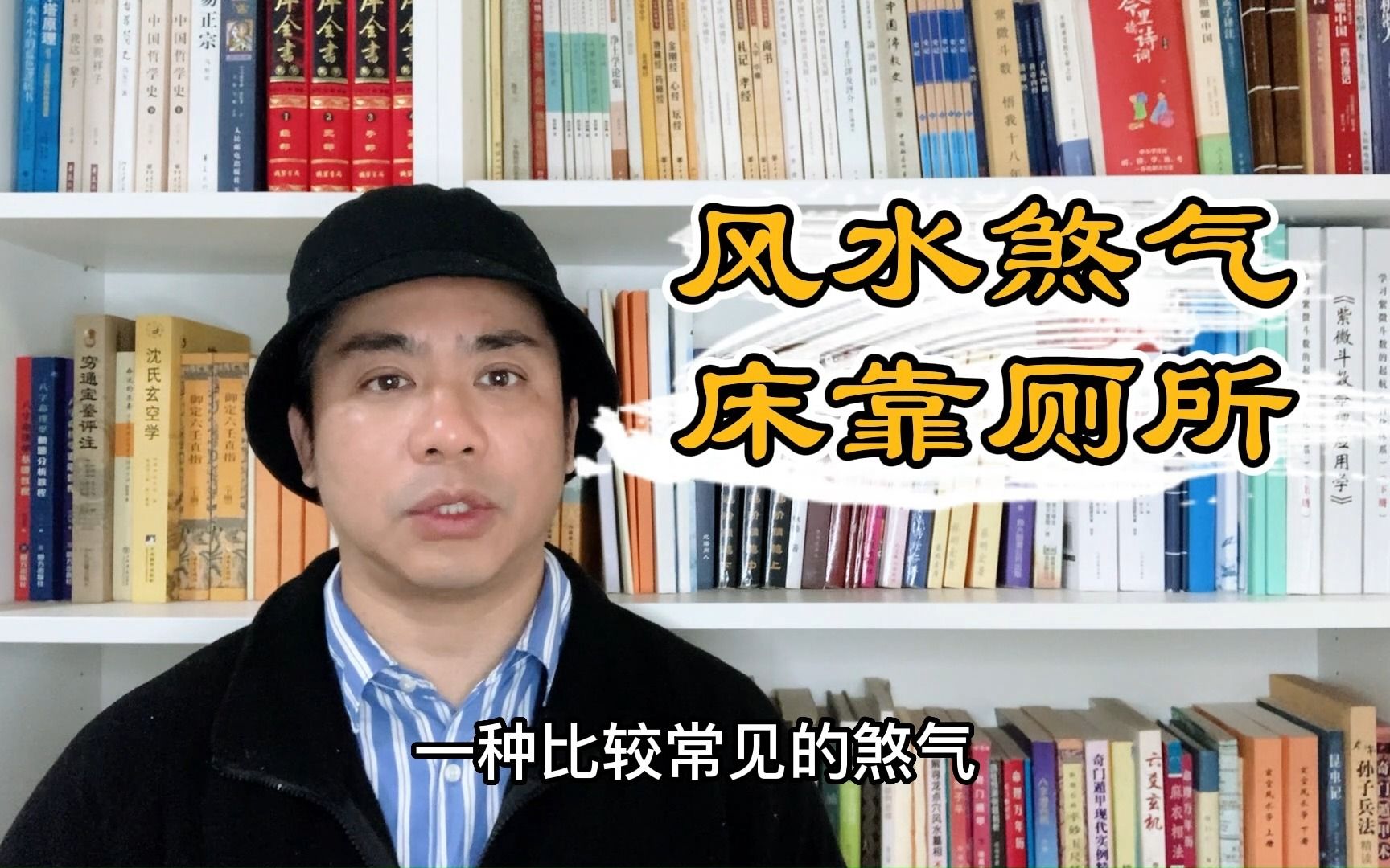 床头顶着厕所墙面的风水煞气,容易受到湿气侵扰.哔哩哔哩bilibili