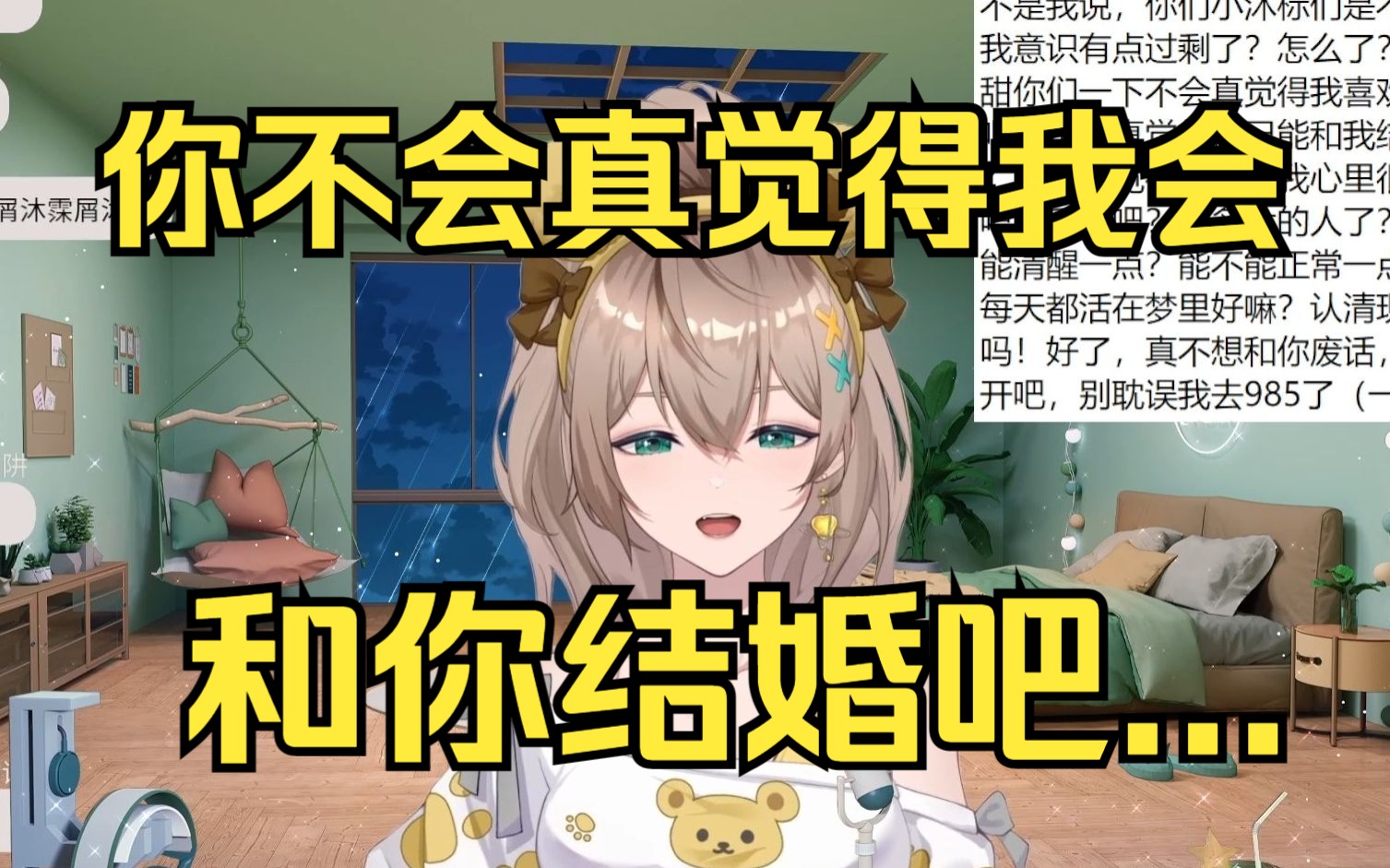 【沐霂】你不会真觉得能和我结婚吧𐟘“哔哩哔哩bilibili