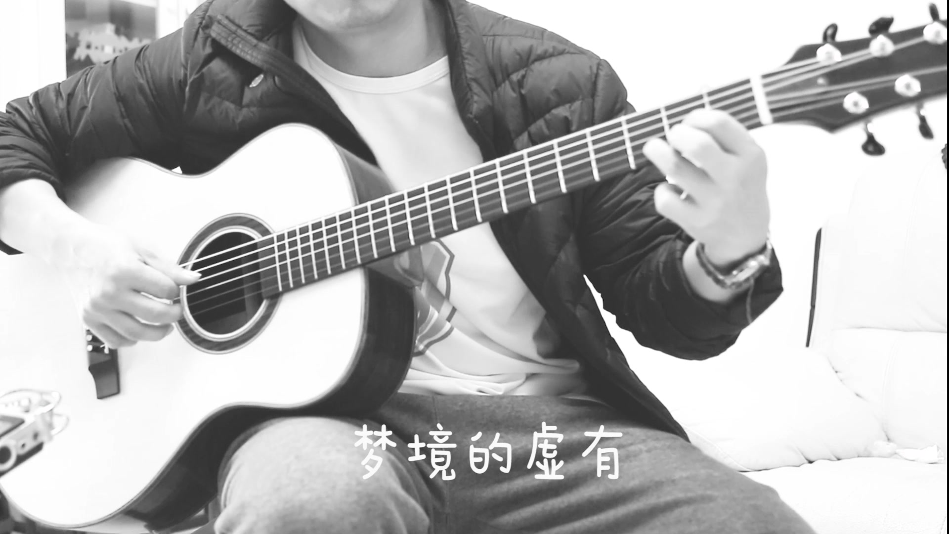 吉他弹唱《醉清风》 cover:ifeng哔哩哔哩bilibili