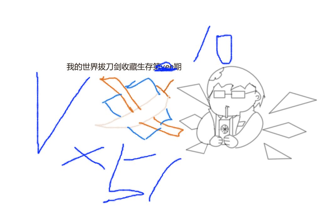 我的世界拔刀剑收藏生存第十期 power!