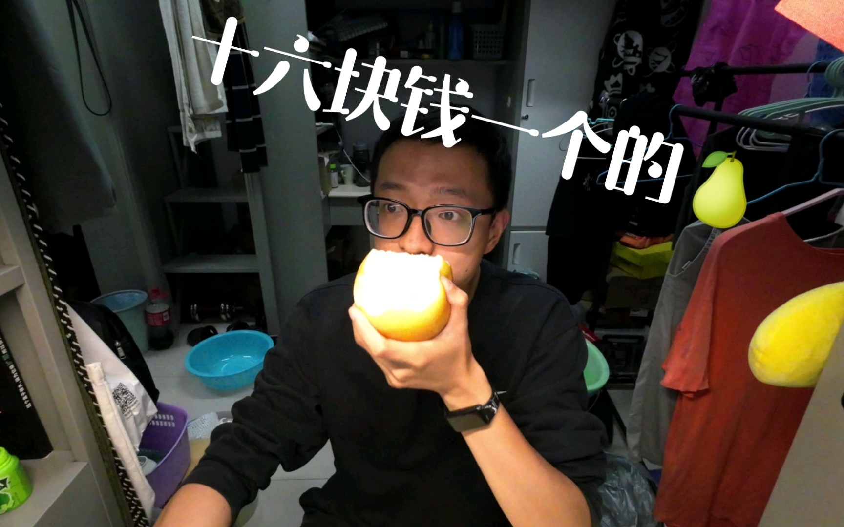 品鉴一下十六块钱一个的梨