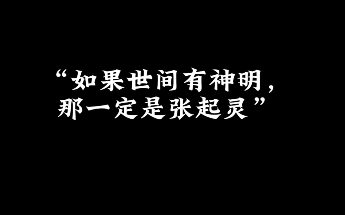 《盗墓笔记》里那些意难平的惊艳文案||小三爷你大胆地往前走啊,往前走,别回头.哔哩哔哩bilibili