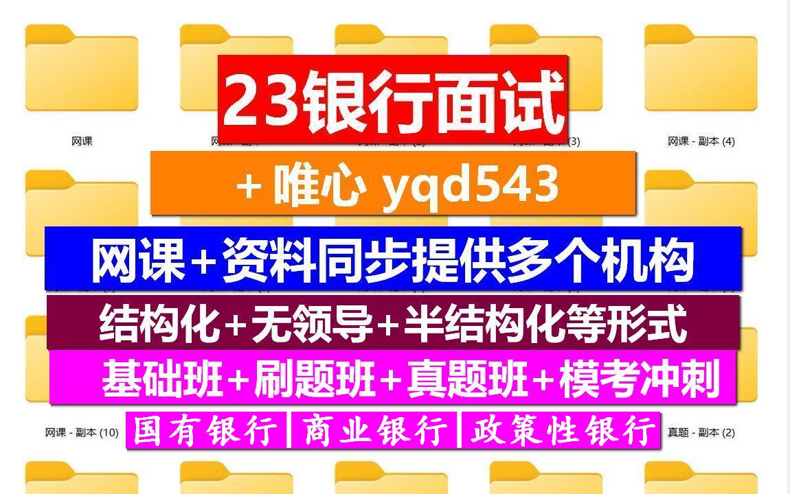 银行招聘面试,银行面试培训机构,银行面试自我介绍结尾哔哩哔哩bilibili